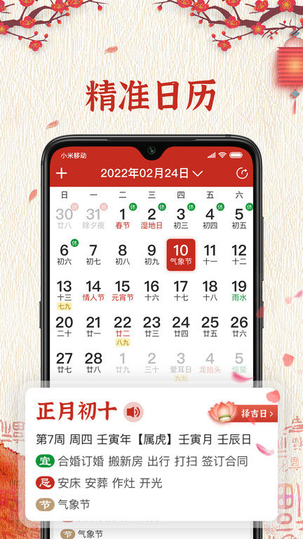 择日万年历app