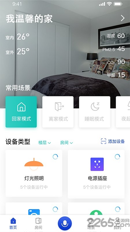 小萨管家app