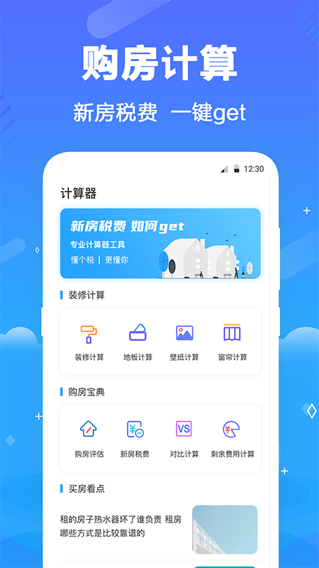 个税查询助手app(改名所得税)