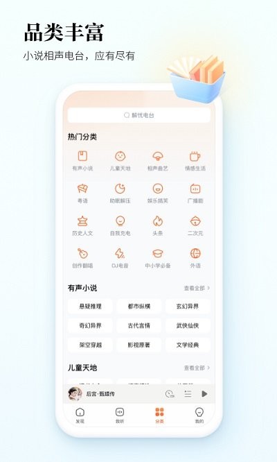 酷狗听书app3