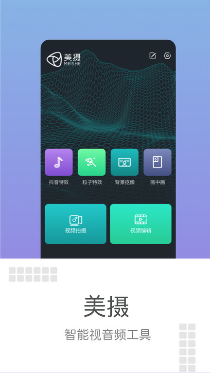 美摄视频制作软件3