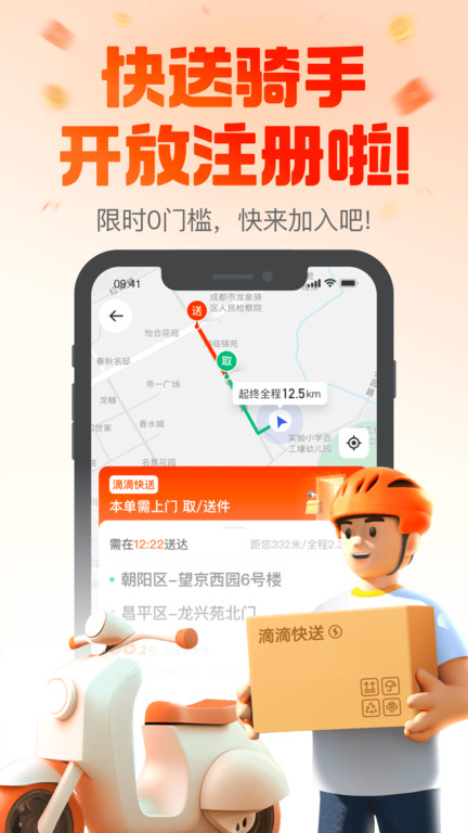 滴滴送货司机版app(又名滴滴货运司机)4