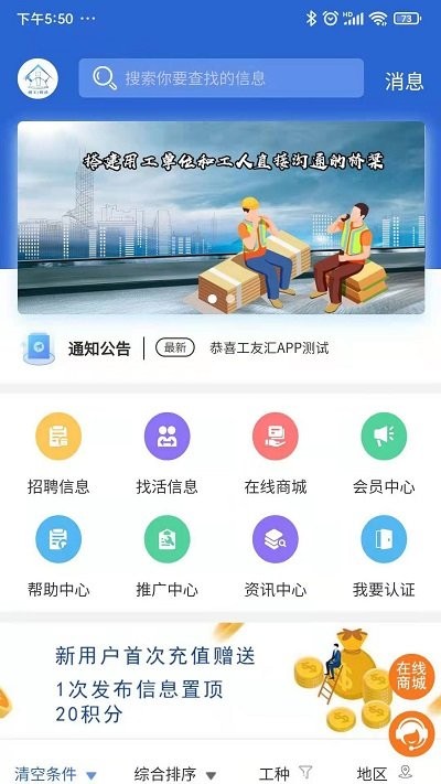 工友汇app下载