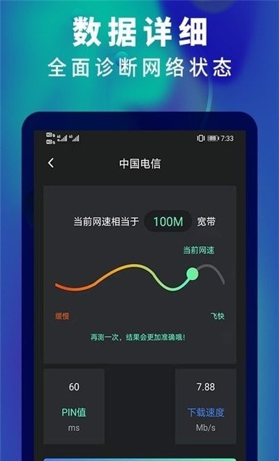 5g网速测速app