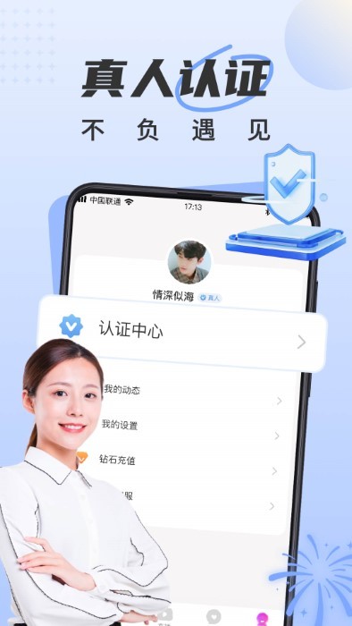 甜遇交友app