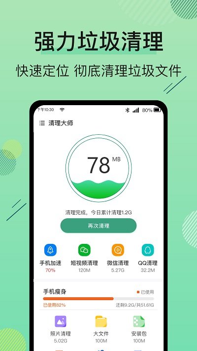 手机管家空间清理王app下载