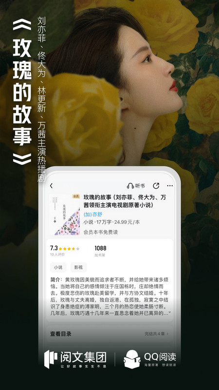 2025qq阅读app4