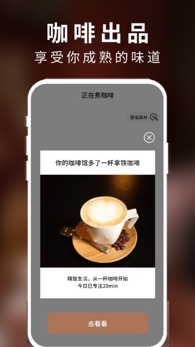 计时煮咖啡app