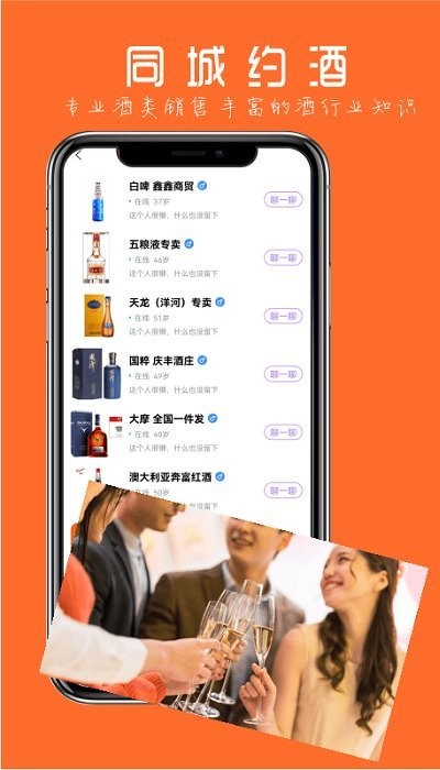 约个小酒app