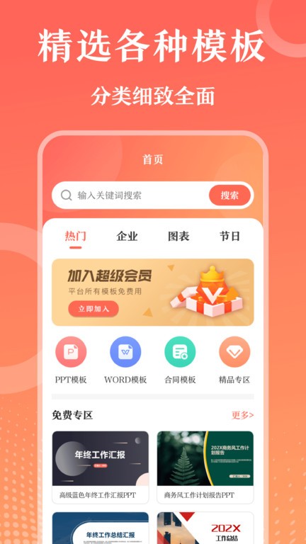 第一ppt模板官方版app