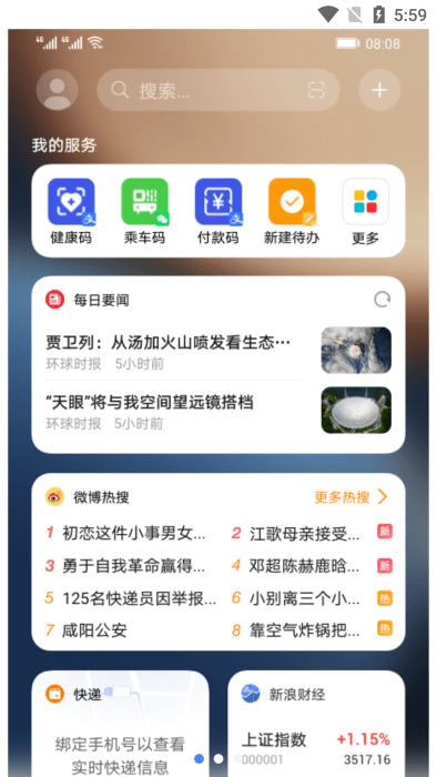 荣耀快应用引擎app