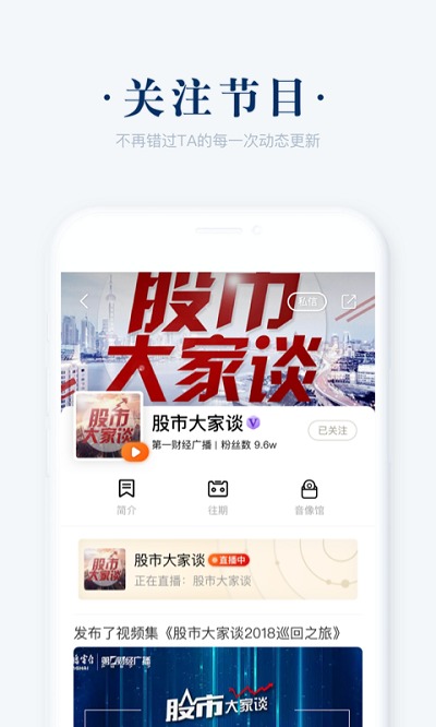 上海阿基米德广播电台app