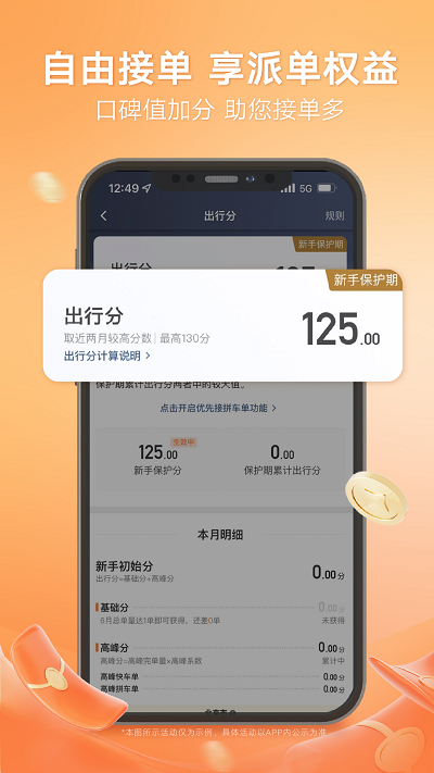 滴滴车主司机端app4