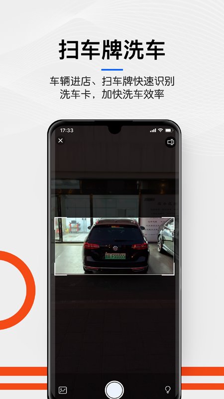 洗车宝app4