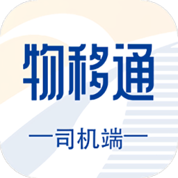 物移通司机app