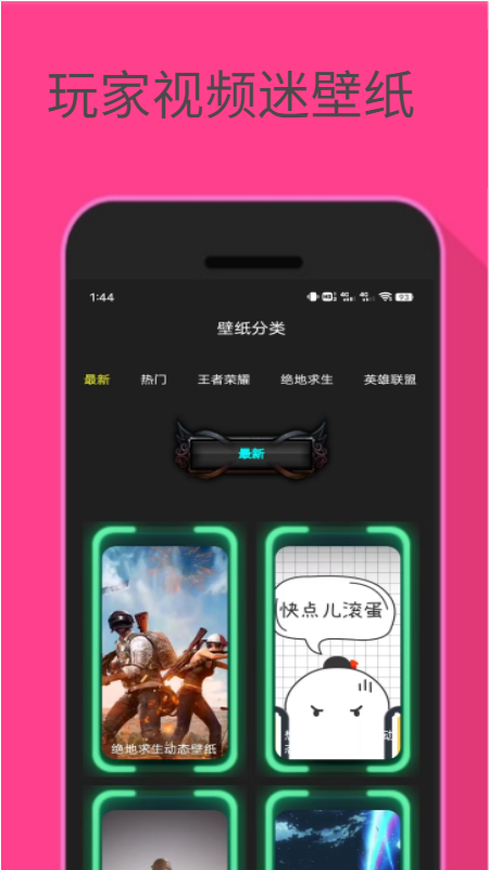 玩家视频迷壁纸app4