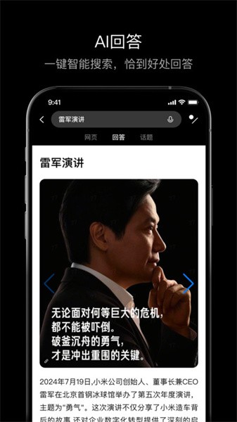 点线搜索AI问答app