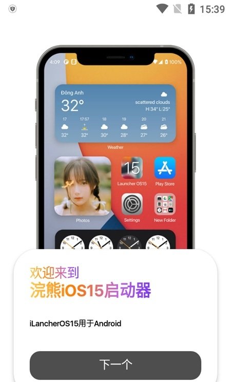 浣熊ios15启动器官方软件(iLauncher)