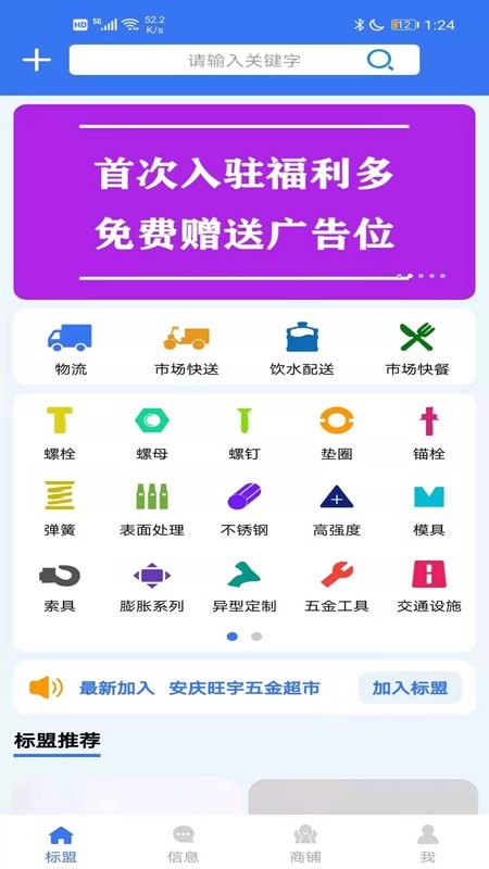 标准件联盟app4