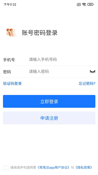 笔笔达商户端3