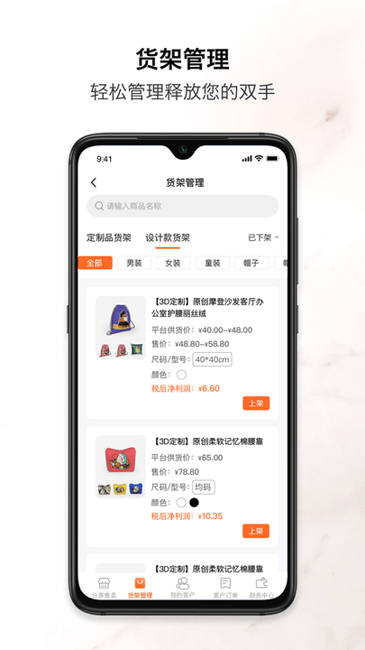 速纺商户端app4