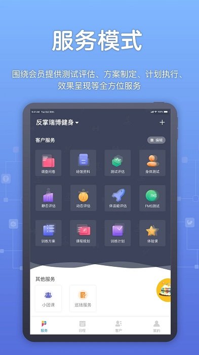 教练派app下载