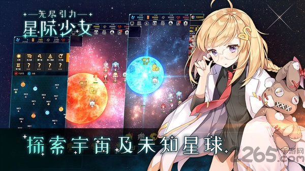 无尽引力星际少女游戏下载