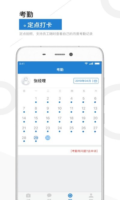 金盟管家app4