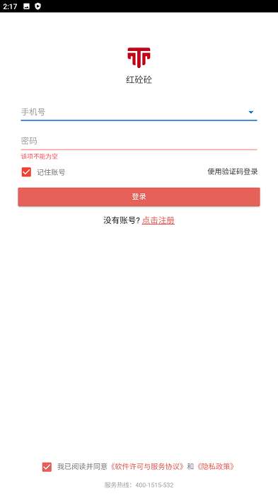 信之威红砼砼app4