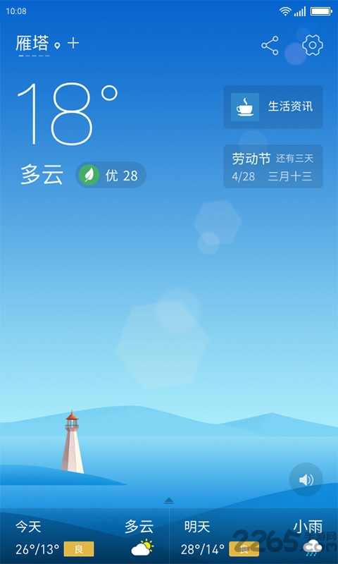 无忧天气app