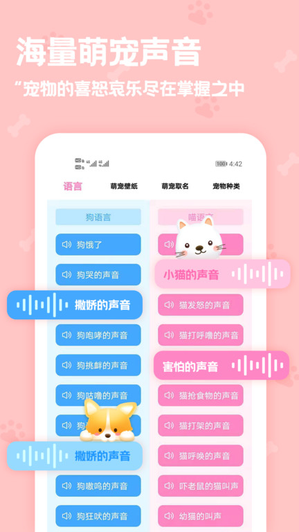 pet动物语言翻译器app