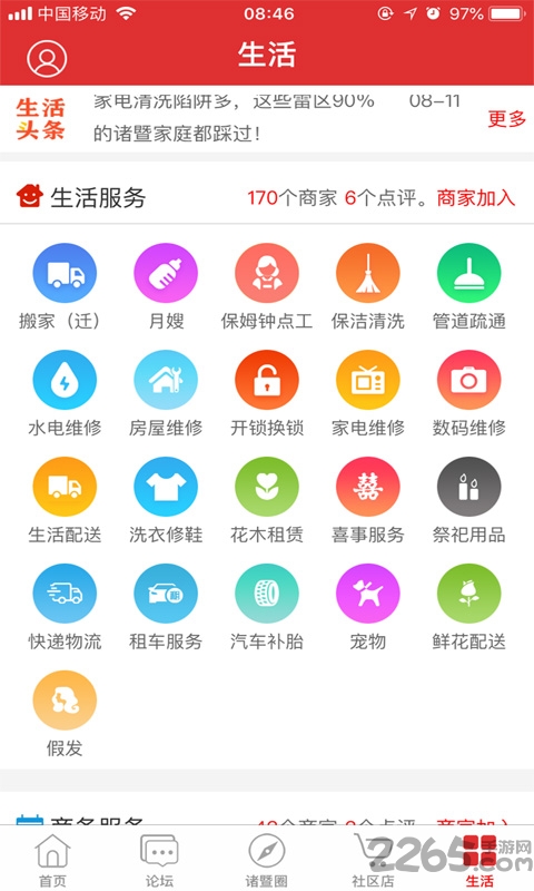 诸暨在线掌上诸暨app