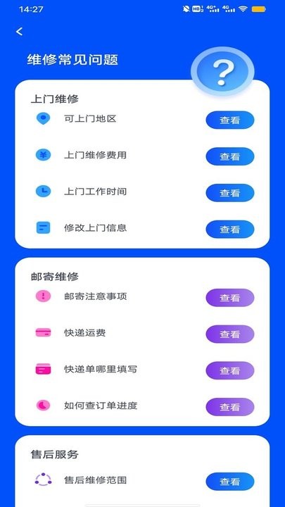 手机电池修复专家app4