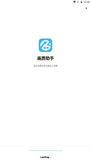 alhzcc画质助手app下载