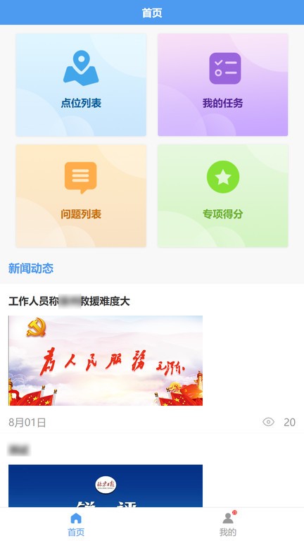 创城行动APP4