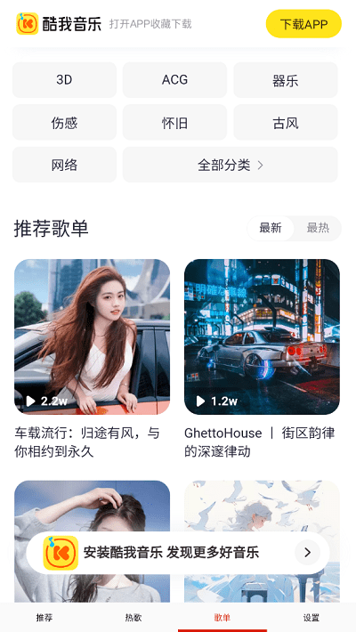 云酷免费畅听音乐app3