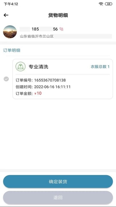 沂管家家政app