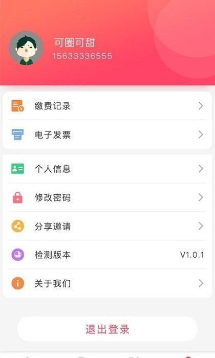 星联易生活app