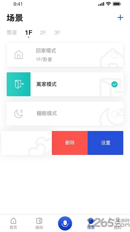 小萨管家app