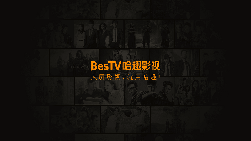 bestv哈趣影视官方版4