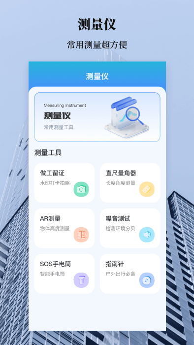 手机测量水平仪app