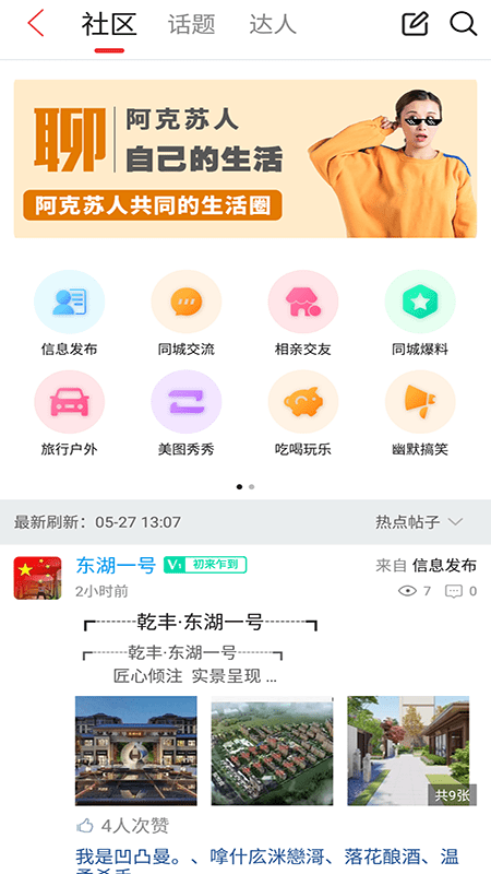 阿克苏同城app(改名疆易生活)