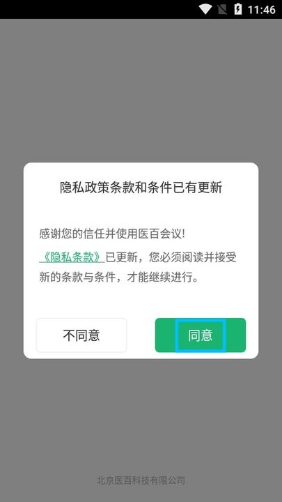 医百会议新手教程