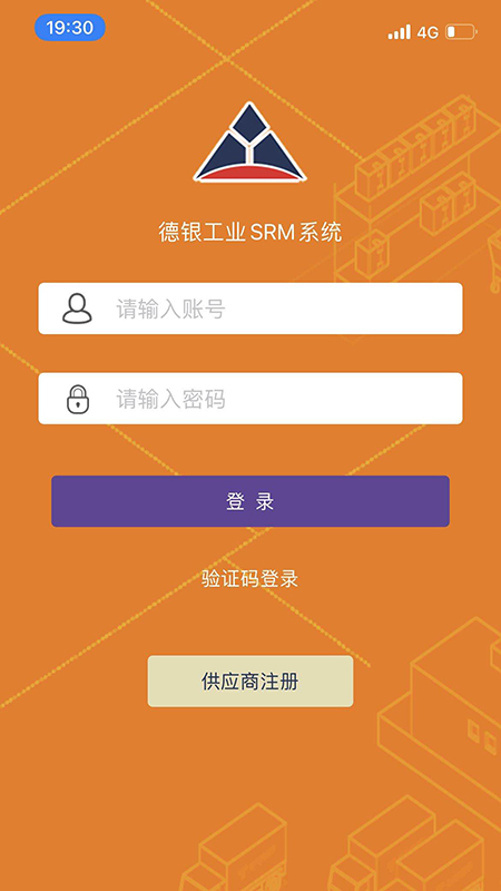 德银工业srm系统手机版