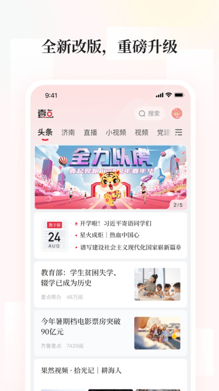 齐鲁壹点app3