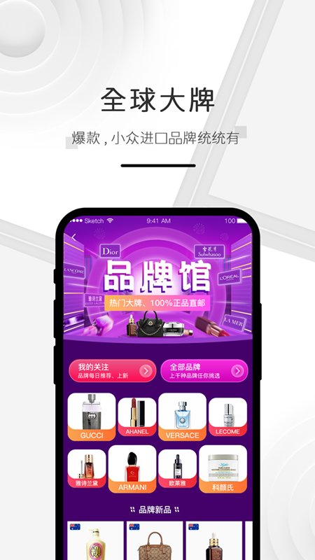 慧名智购app官方版(改名海购格子)