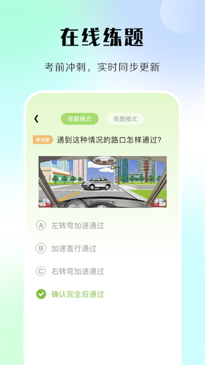 汽车模拟考试软件4