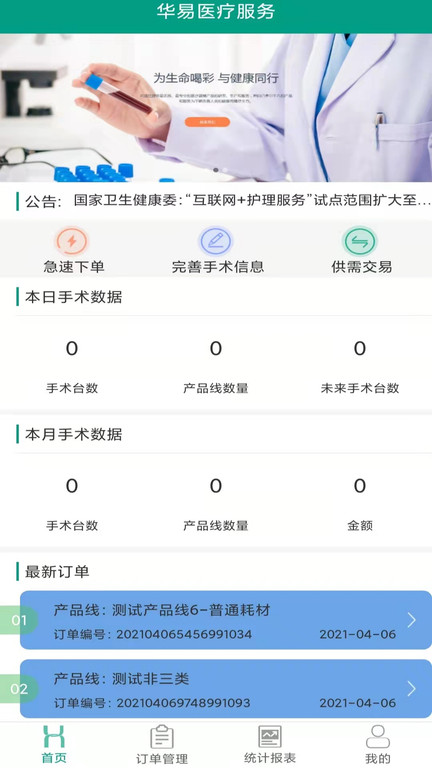 华易医疗厂家平台app4