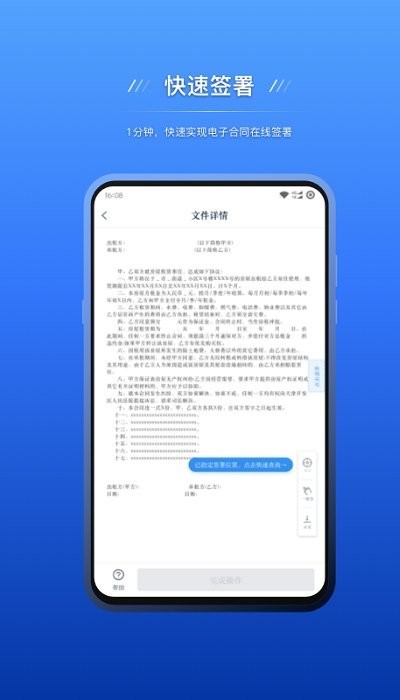 契约锁电子签约app3