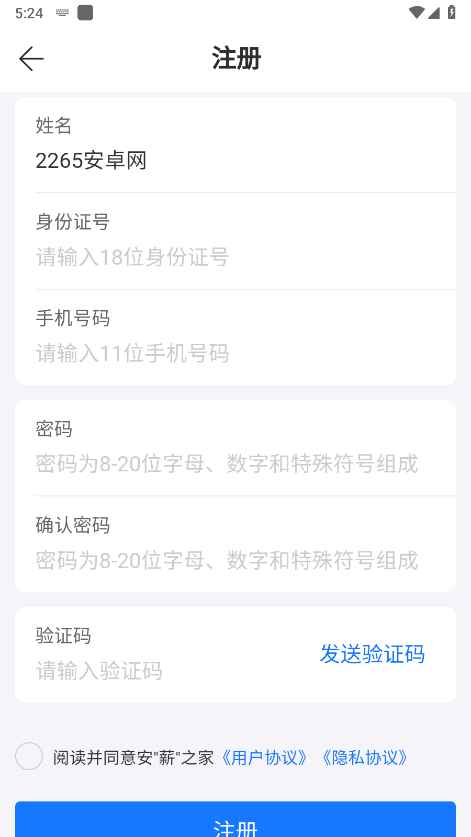 新薪通工人端app教程